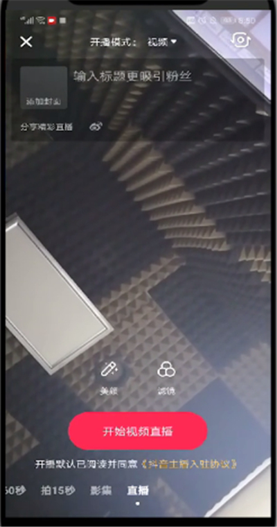 抖音直播中播放音乐的简单步骤