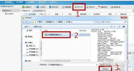 淘宝助理上架商品的操作方法