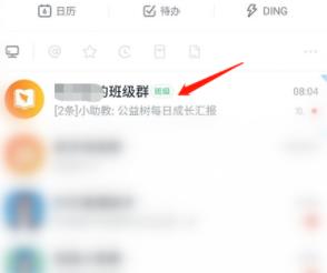 钉钉健康上报设置预警接收人的方法