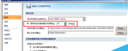 office2007查看文件自动保存路径的操作教程