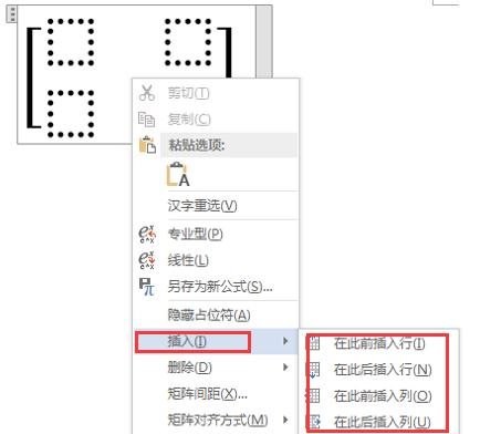 Word 2013中插入任意行列矩阵的方法步骤
