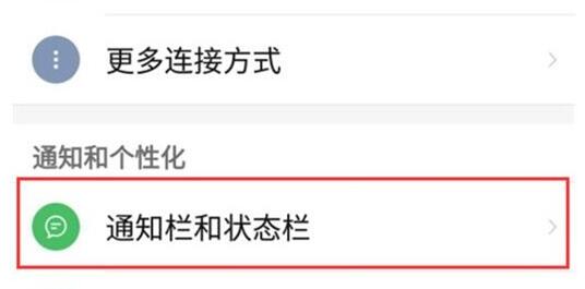 红魔Mars关闭锁屏通知的操作内容讲述