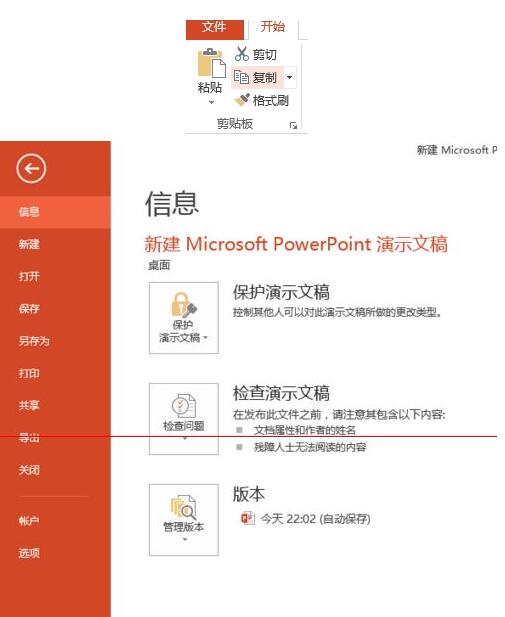 PPT字体不显示的处理操作方法