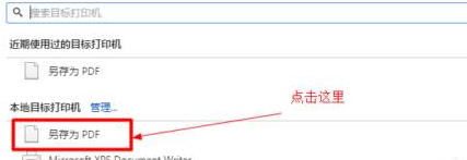 谷歌浏览器将网页保存为pdf文件的使用方法
