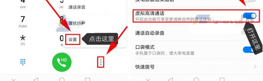 荣耀10青春版打开高清通话的简单教程