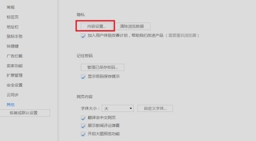 UC浏览器如何阻止网站设置任何数据?UC浏览器阻止网站设置任何数据的方法