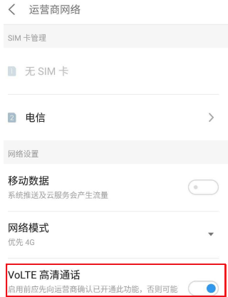 魅族18spro在哪里关闭高清通话?魅族18spro关闭高清通话操作步骤