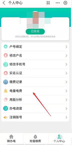 支付宝怎么查看每日用电度数？支付宝查看每日用电度数操作步骤
