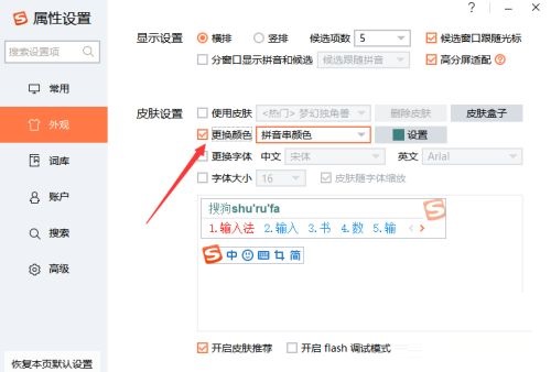 搜狗输入法如何设置拼音串颜色？搜狗输入法设置拼音串颜色的方法