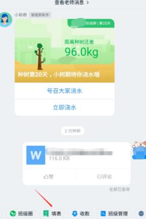 钉钉健康上报设置预警接收人的方法