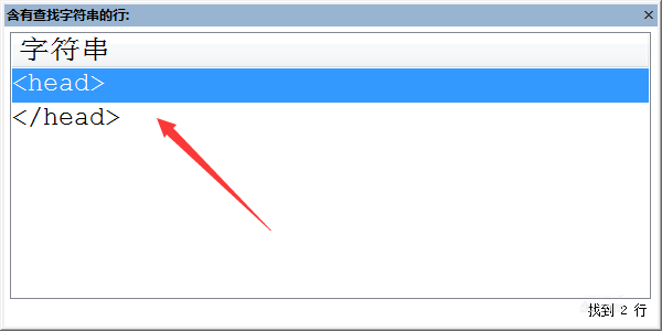 UltraEdit快速查找带有指定字符串的行的操作方法