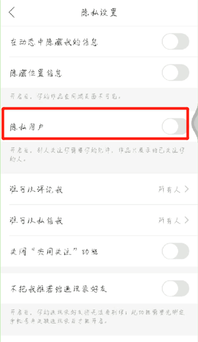 快手中显示隐私用户的简单介绍讲解