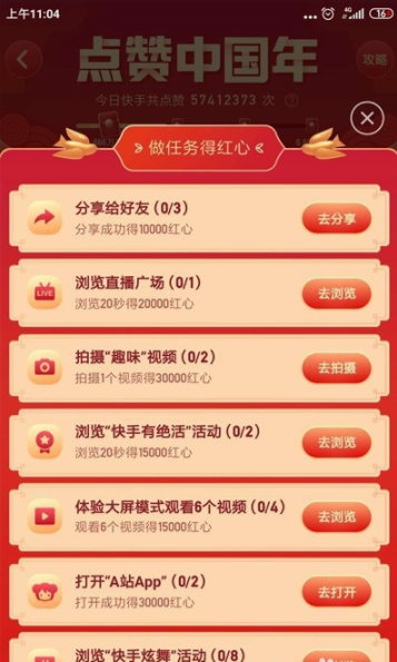 快手玩点赞中国年的详细步骤