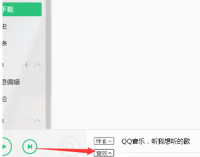 QQ音乐播放器更改音效的详细操作步骤