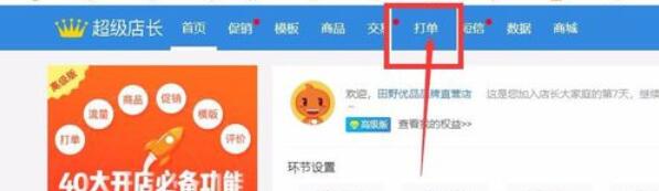 超级店长云打印快递模板的具体步骤