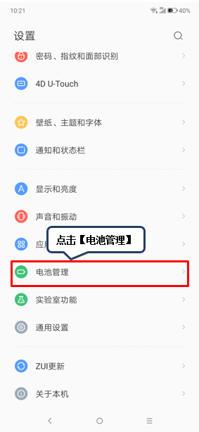 联想z6打开省电模式的操作方法