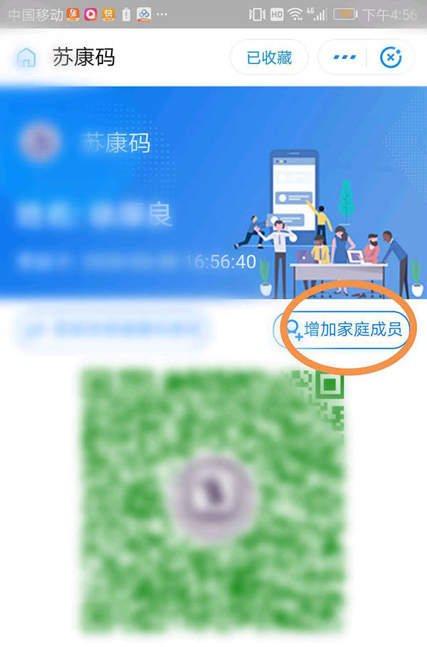 支付宝苏康码怎么切换成员? 支付宝切换成员苏康码的操作方法