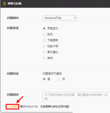 腾讯wegame在线客服怎么查找？腾讯wegame在线客服查找方法