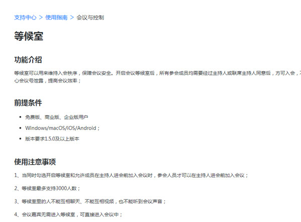腾讯会议等候室可以直接进去吗?腾讯会议等候室进入方法
