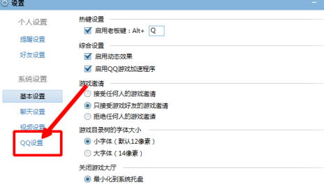 qq游戏大厅图标怎么熄灭？qq游戏大厅熄灭图标的方法
