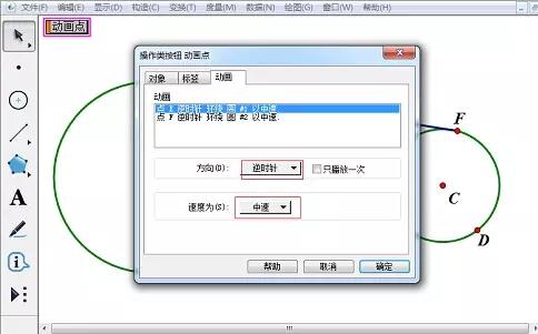 几何画板追踪中点的轨迹的具体操作方法
