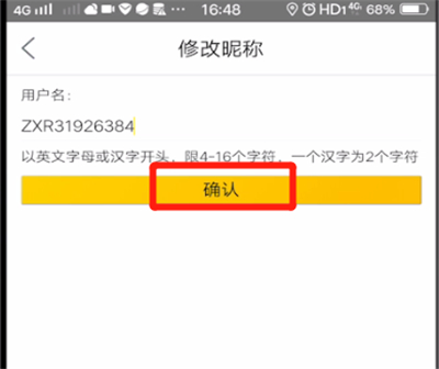 美团中更改用户名的方法步骤