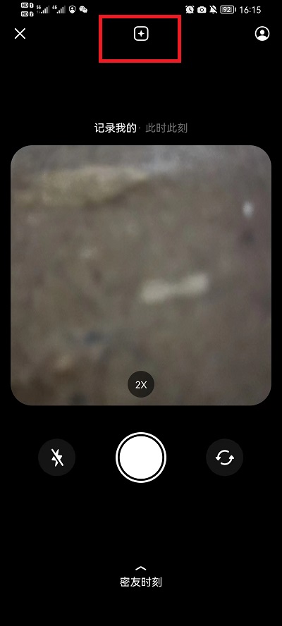 抖音密友时刻如何添加到桌面？抖音密友时刻添加到桌面方法