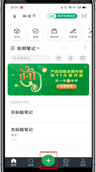 印象笔记怎么修改字体颜色?印象笔记修改字体颜色的方法