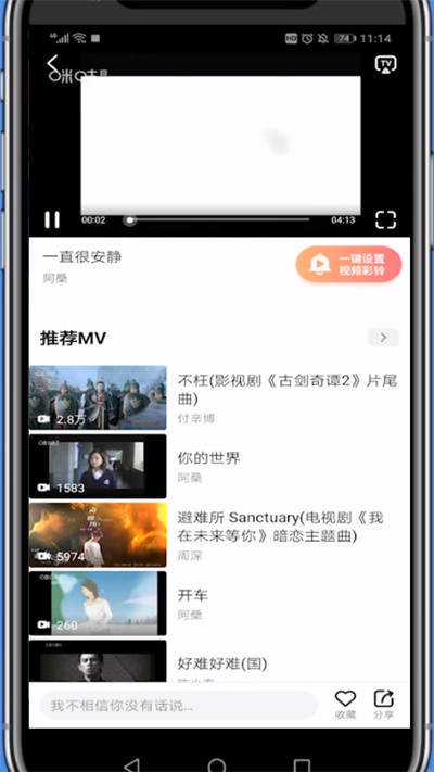 咪咕音乐中设置视频来电的方法步骤