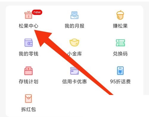 松鼠记账松果中心在哪里?松鼠记账松果中心查看方法