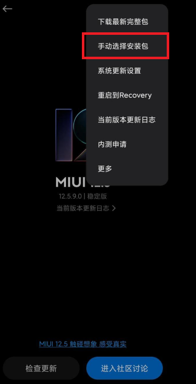 MIUI12.5增强版安装包怎么用?MIUI12.5增强版安装包使用教程