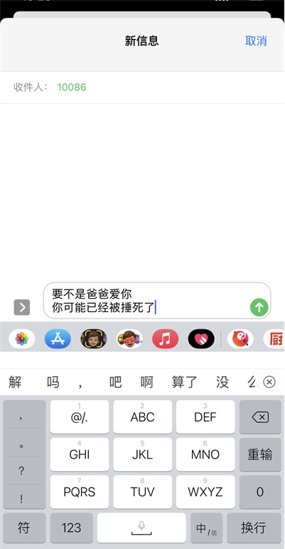 苹果12自带键盘怎样换行?苹果12自带键盘换行的教程