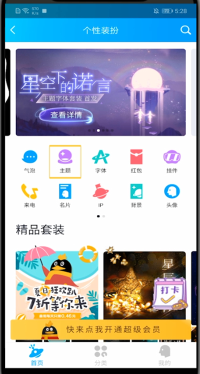 qq中设置自己的照片为主题的详细步骤