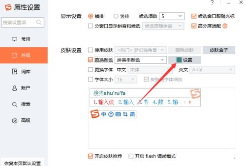 搜狗输入法如何设置拼音串颜色？搜狗输入法设置拼音串颜色的方法