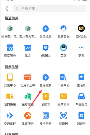 支付宝怎么查看每日用电度数？支付宝查看每日用电度数操作步骤