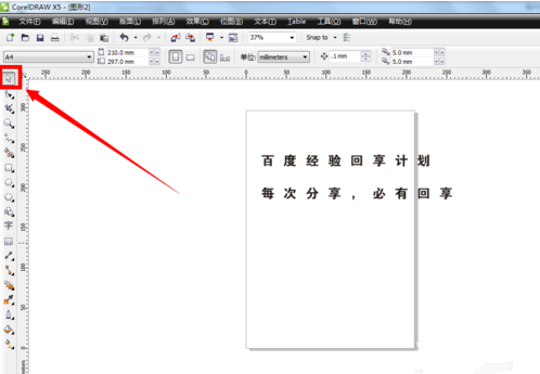 教你如何你轻松修改coreldraw文字