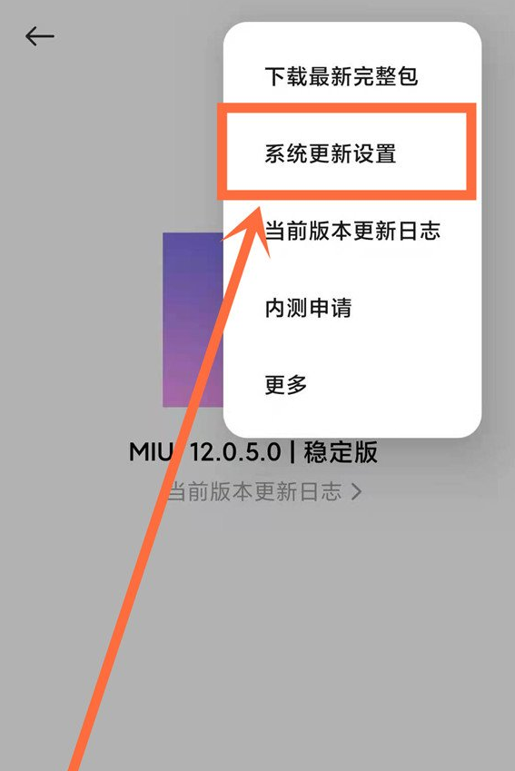 红米k40系统怎样关闭自动更新 红米k40系统自动更新关闭方法