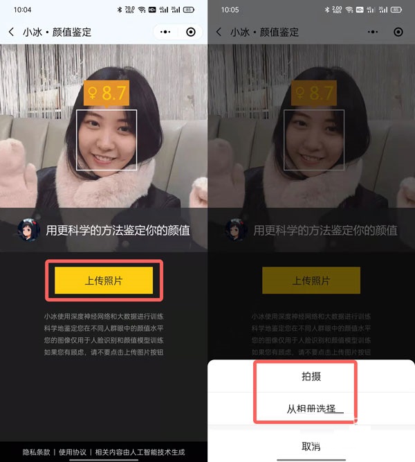 微软小冰颜值测试怎么用?微软小冰颜值测试使用方法