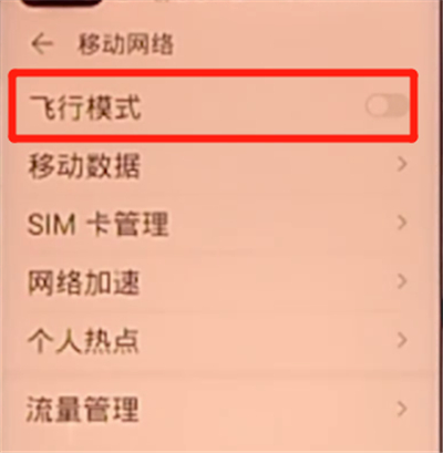 荣耀v30pro中打开飞行模式的详细方法