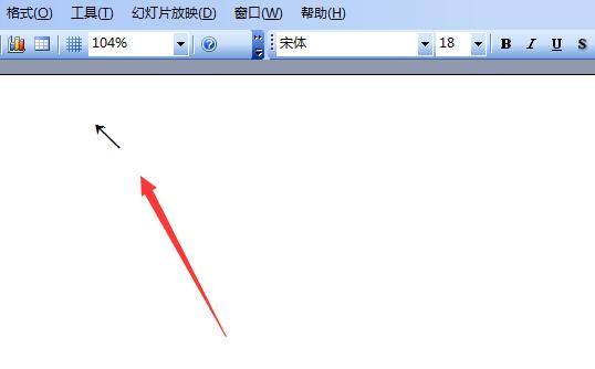 ppt2003中输入左上箭头符号的操作方法