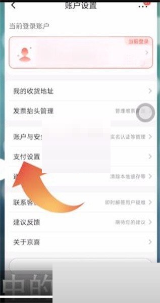 京喜支付密码怎么重置?京喜支付密码重置方法