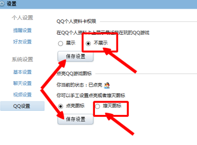 qq游戏大厅图标怎么熄灭？qq游戏大厅熄灭图标的方法