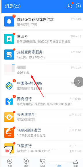 支付宝聊天记录如何迁移 支付宝备份聊天记录方法介绍