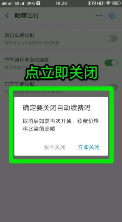 哈罗单车怎么关闭自动续费 哈罗单车怎么取消连续包月