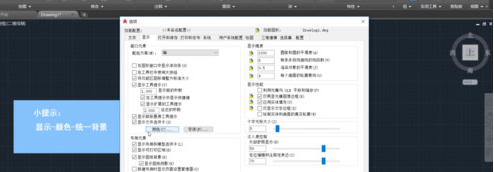 AutoCAD2018调整背景为黑色的方法步骤