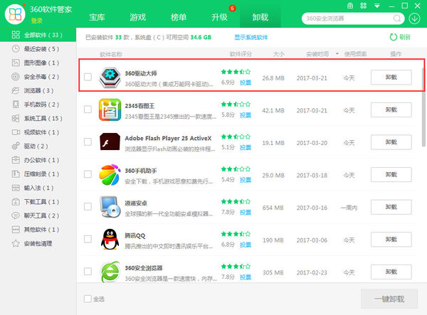 360驱动大师的具体卸载步骤