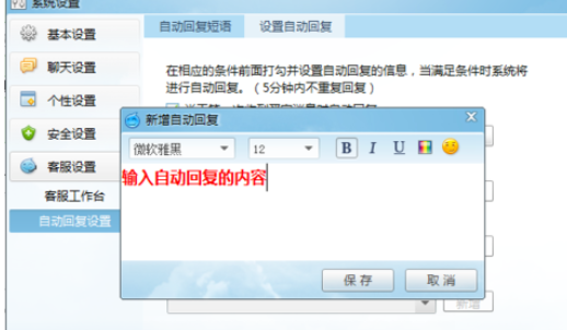 阿里旺旺设置自动回复的详细操作流程