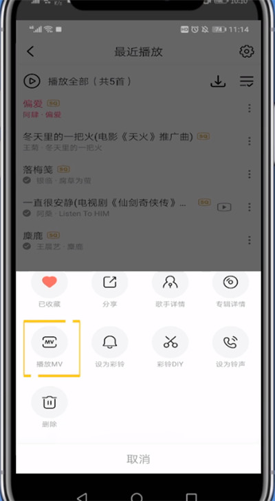 咪咕音乐中设置视频来电的方法步骤
