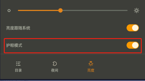 七猫免费小说怎么开启护眼模式？七猫免费小说开启护眼模式教程