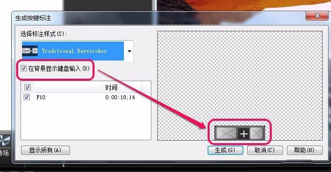 Camtasia Studio生成按键标注的操作流程